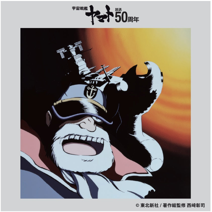 宇宙戦艦ヤマト』50周年スクエアアクリルスタンド 沖田艦長 – TFC