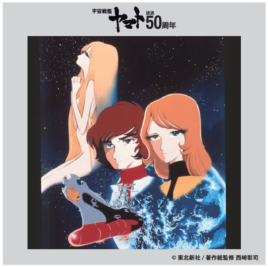 『宇宙戦艦ヤマト』50周年スクエアアクリルスタンド さらば