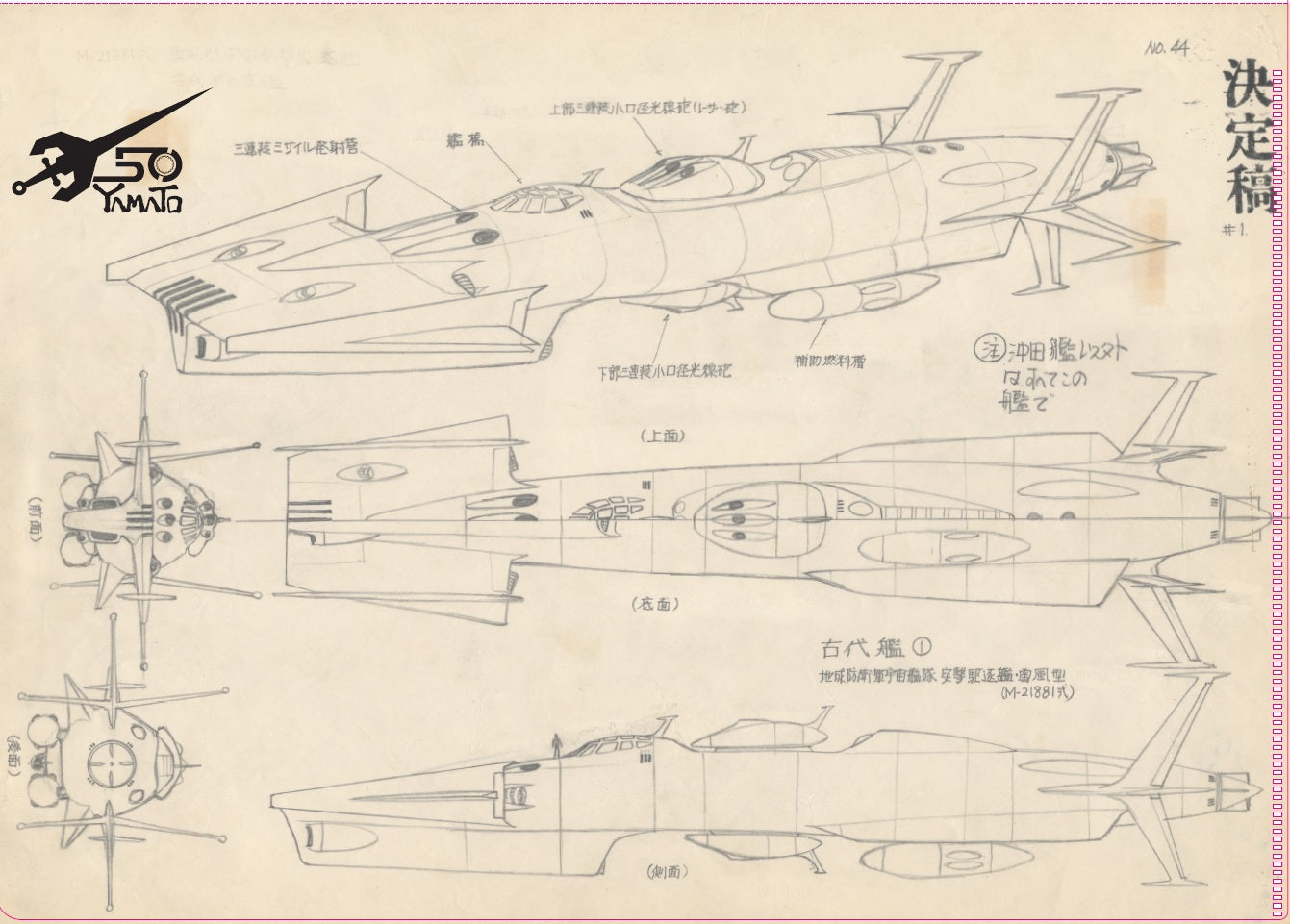 全記録展　クリアファイル　18
