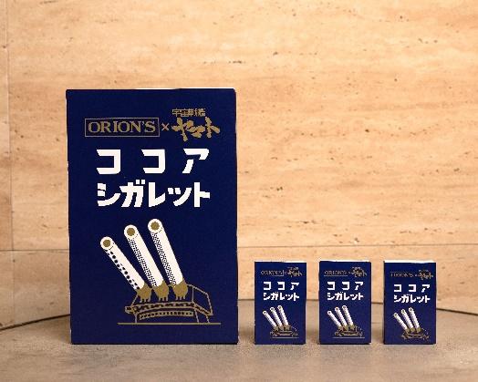 ショックカノン ココアシガレット